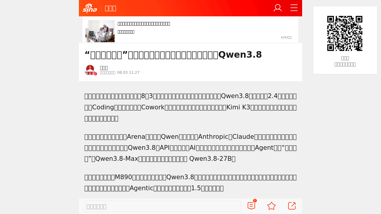 8月5日·周三·阿里Qwen3.8发布震撼AI圈