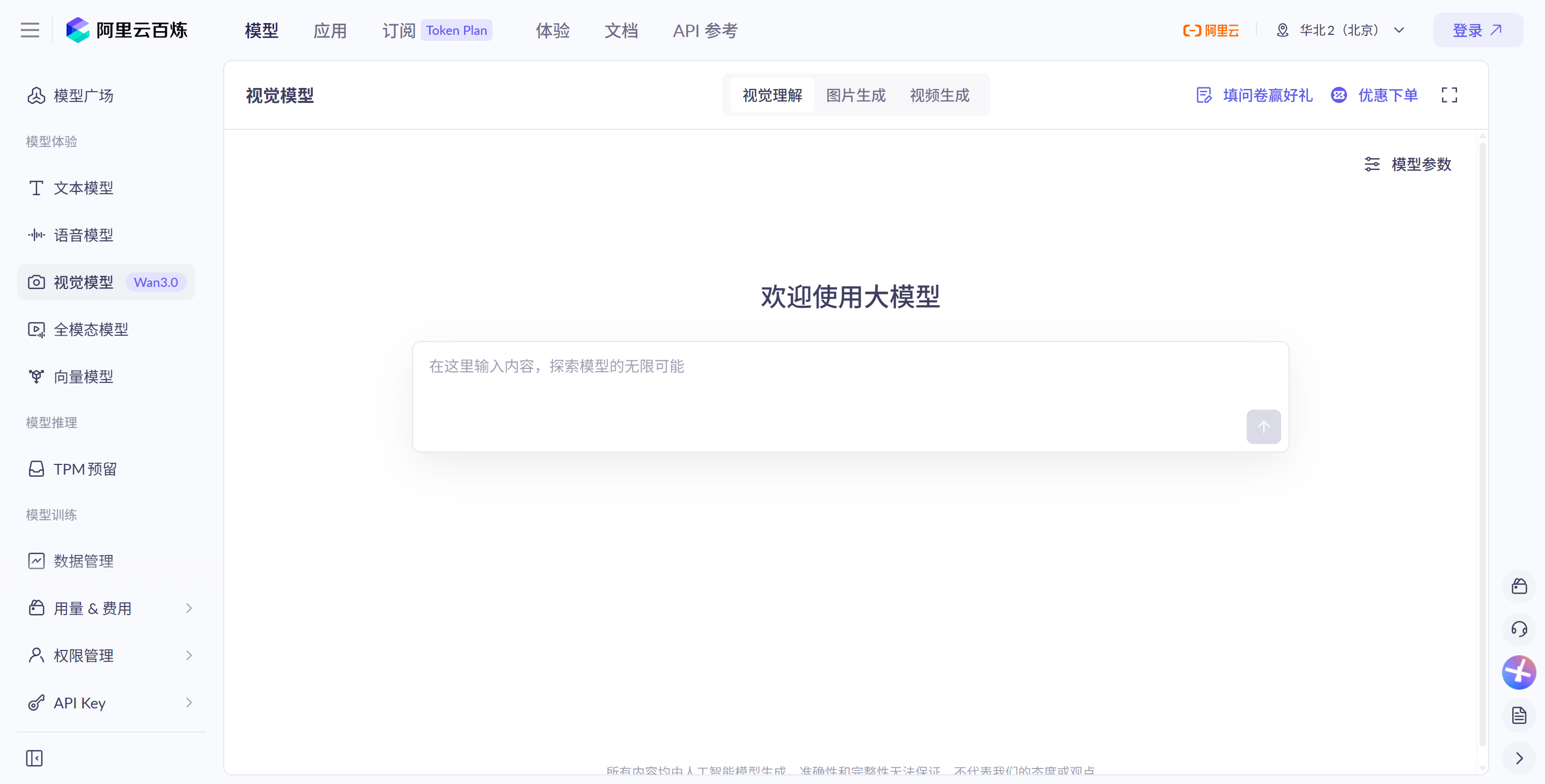 Wan3.0 : 阿里万相最新推出的视频生成大模型