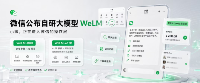 WeLM：微信团队推出的全栈自研大语言模型