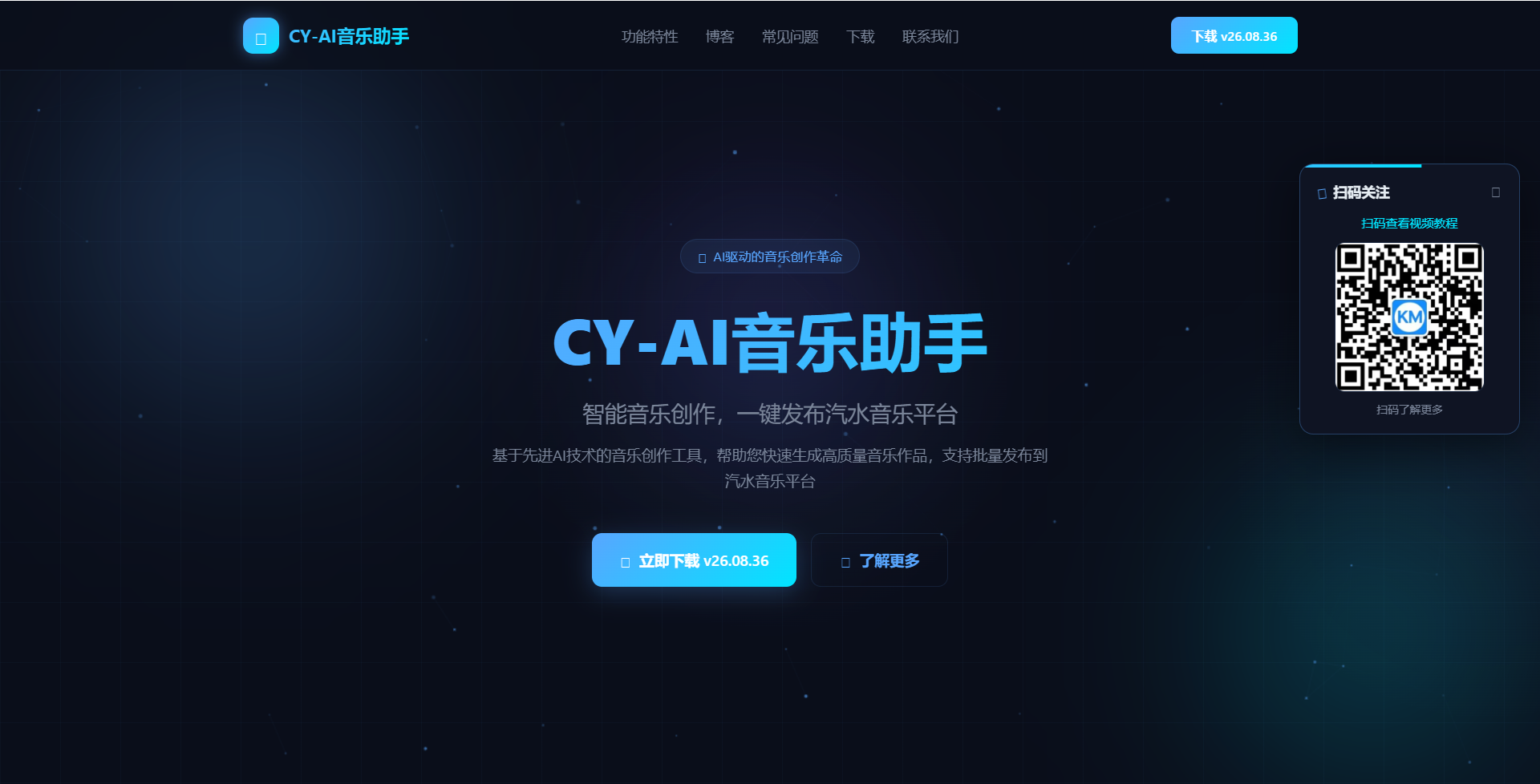 CY-AI音乐助手