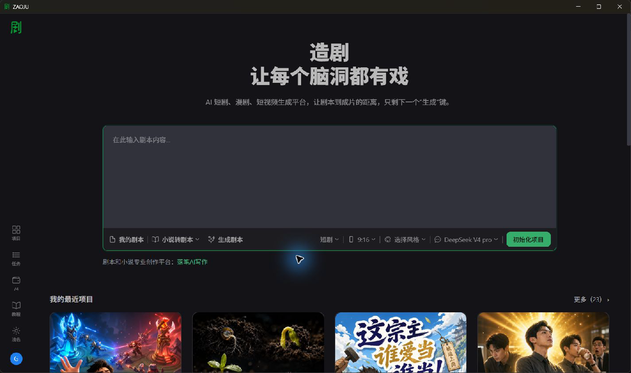 造剧
