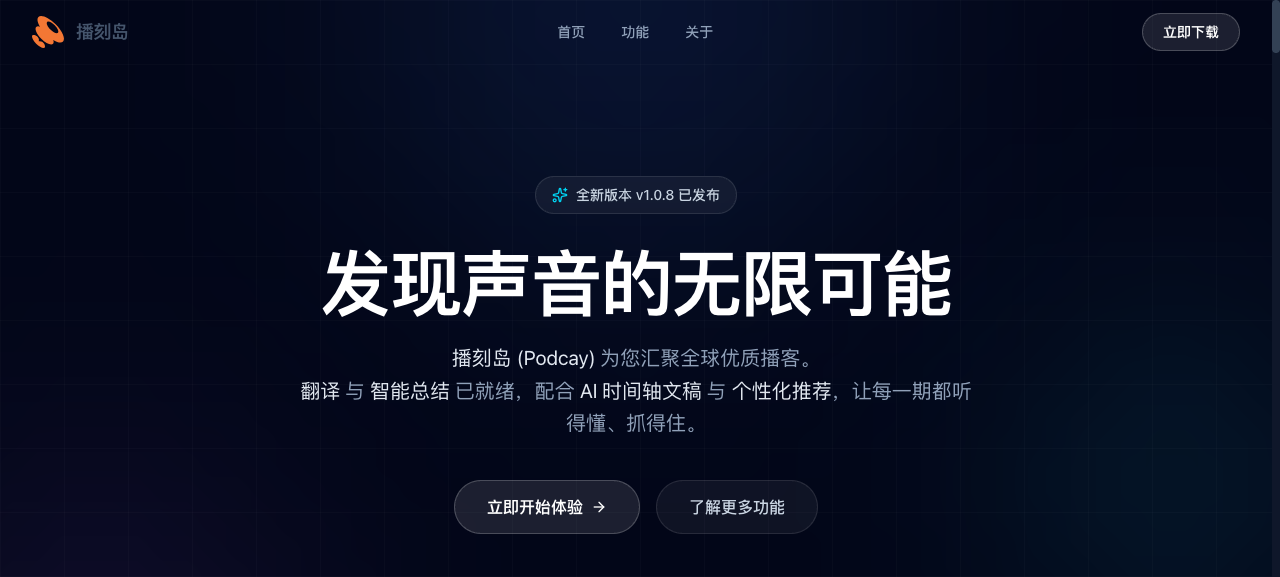 播刻岛 Podcay
