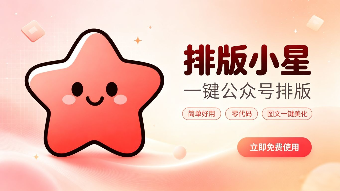 排版小星