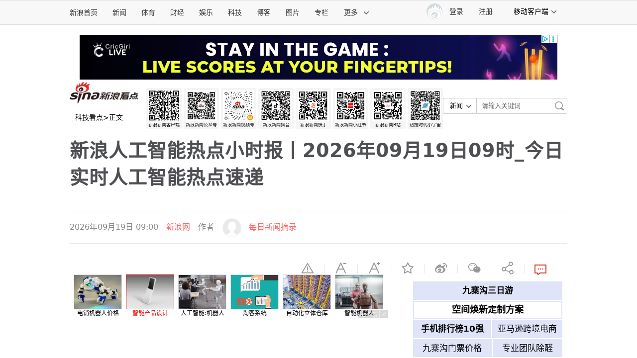 9月19日·周六·微软高管怒斥AI抓取、美军AI幻觉险酿冲突