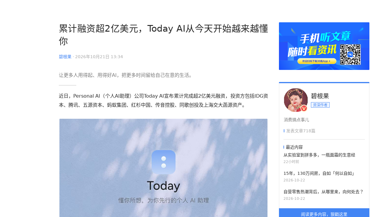 10月24日·周六·AI安全边界与个人助手竞速